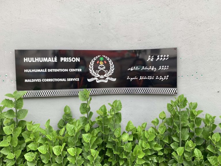 ހުޅުމާލޭގެ ޖަލުގައި ހުކުމް ތަންފީޒު ކުރަމުންދިޔަ ގައިދީއަކު ނިޔާވެއްޖެ
