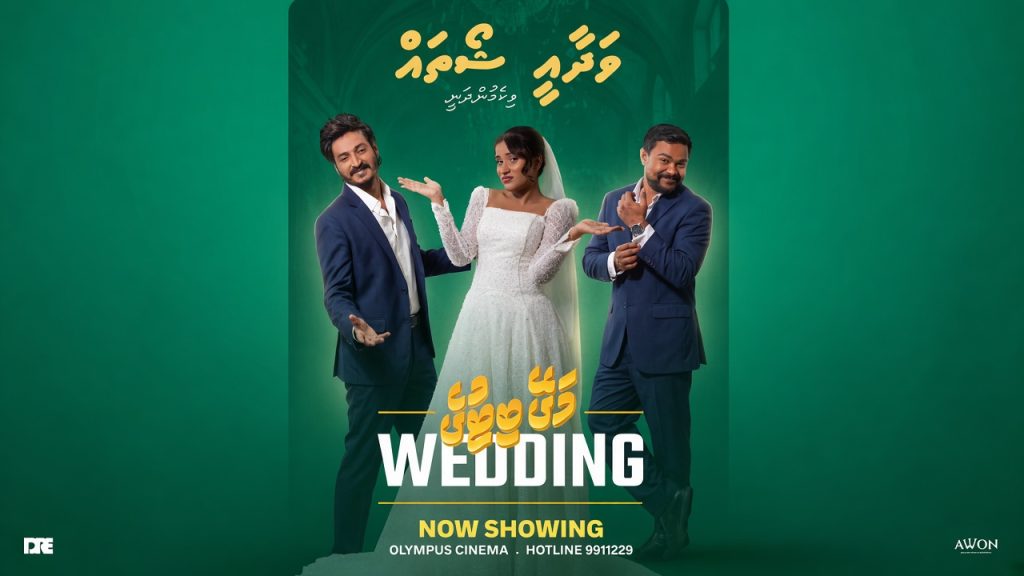 “މަގޭ ބިޓުގެ ވެޑިންގް” ގެ ވަދާޢީ ޝޯތައް މި މަހުގެ 17، 18 އަދި 19 ގައި