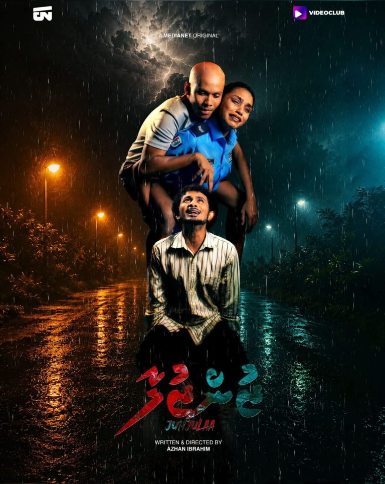 “ޖުންޖުލާ” ޕްރިމިއަރކޮށްފި